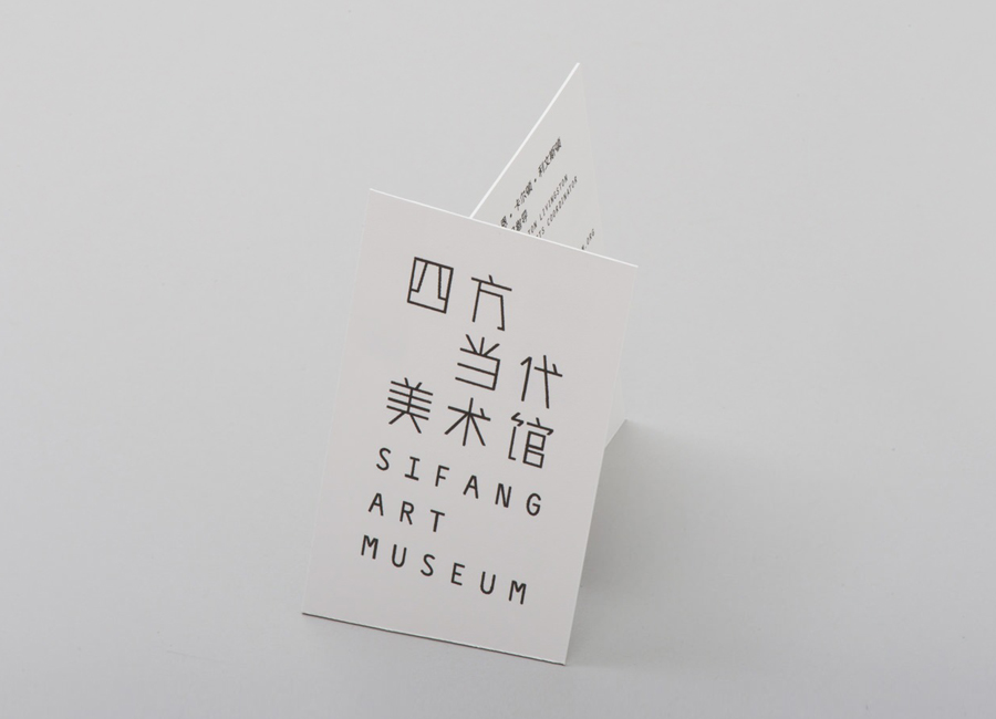 Bilingual logo and business card with angle cut detail for gallery and creative space Sifang Art Museum, designed by Foreign Policy
