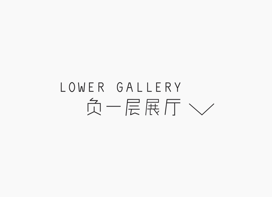 Bilingual signage for gallery and creative space Sifang Art Museum, designed by Foreign Policy