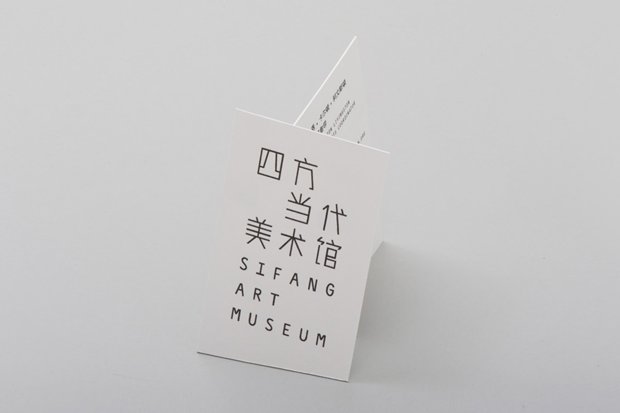 Business card for Sifang Art Museum by Foreign Policy