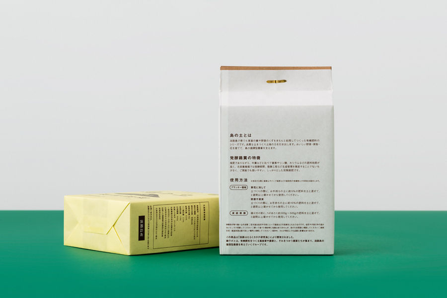 Packaging for 島の土 / Organic Fertilizer of Awaji Island designed by UMA