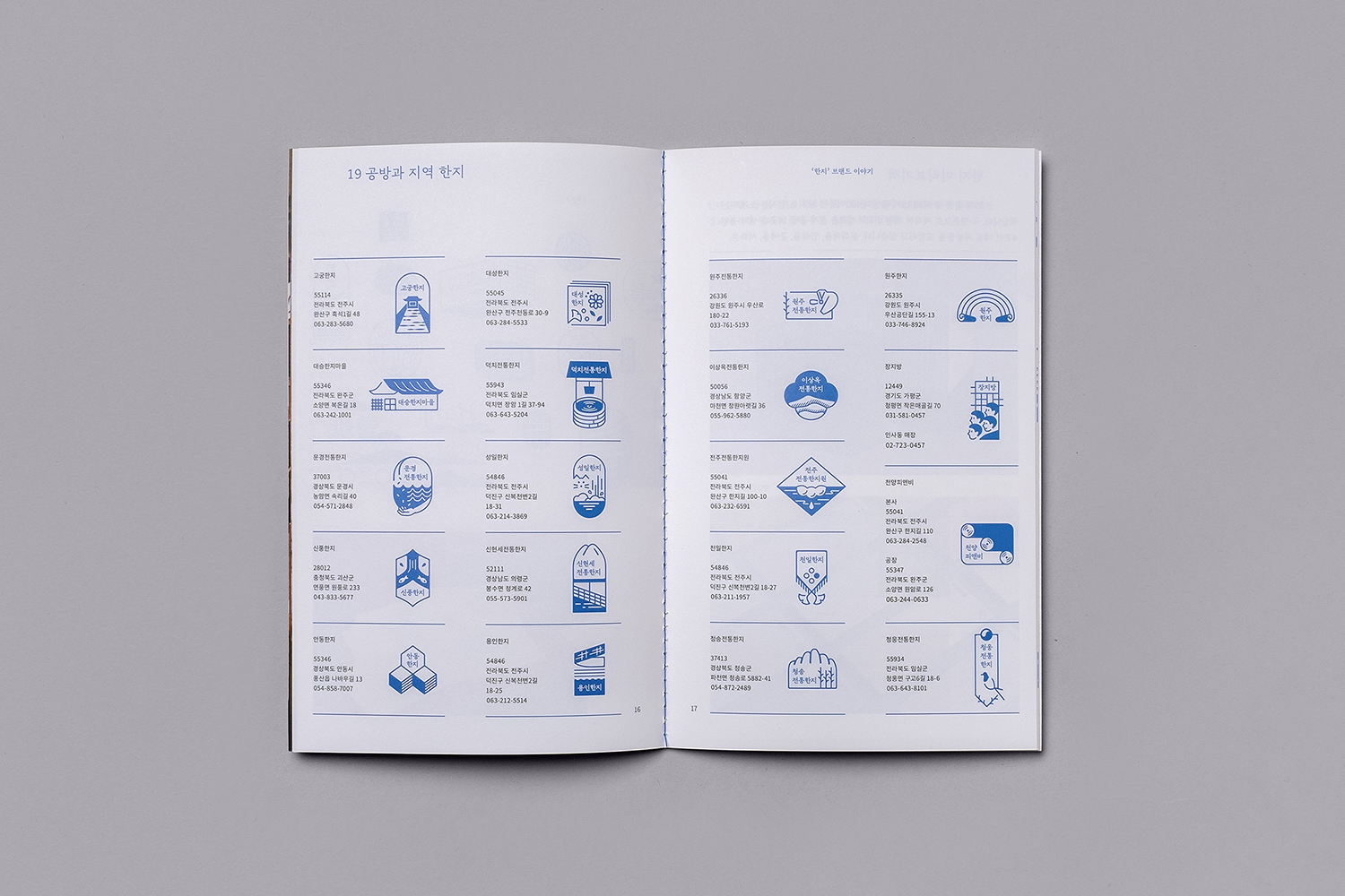 Logo, stamps, guides and wayfinding by Studio fnt for Korean paper brand Hanji