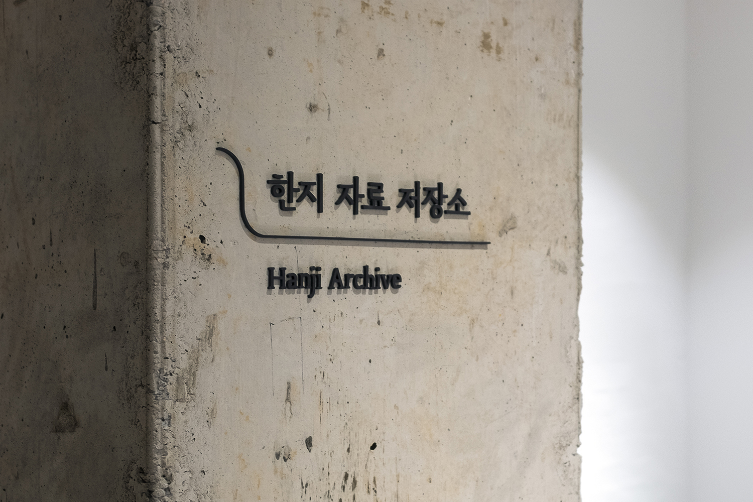 Signage and wayfinding by Studio fnt for Korean paper brand Hanji