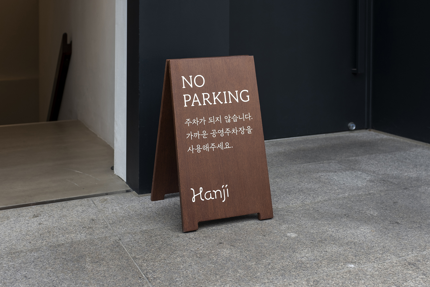 Signage and wayfinding by Studio fnt for Korean paper brand Hanji