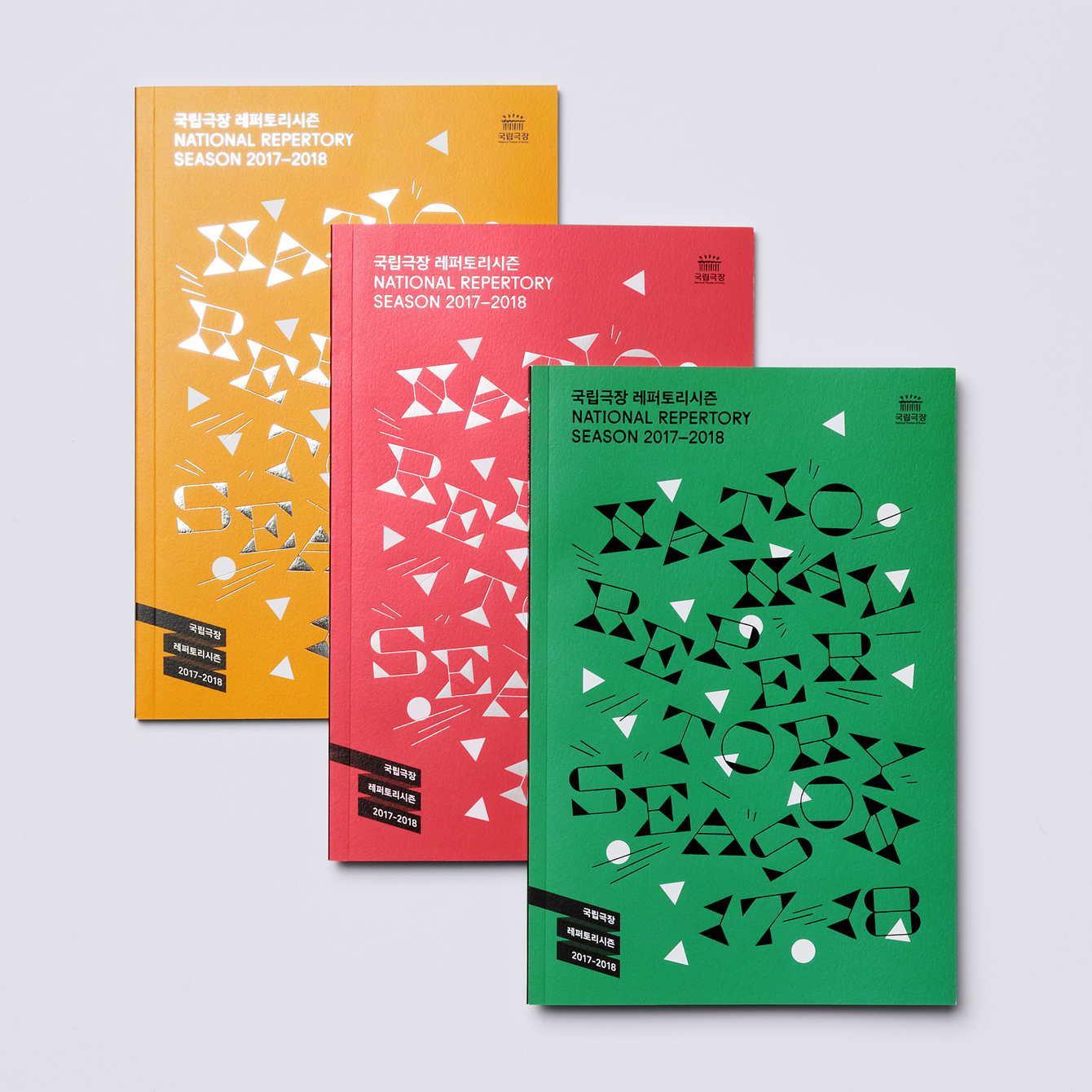 Campaign identity and programs by Studio fnt for the 2017–18 season at the National Theatre of Korea